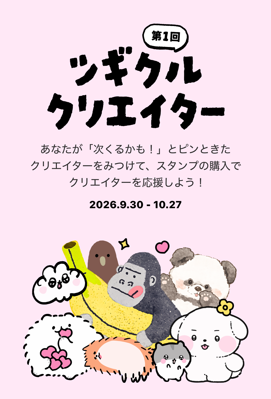 イベントバナー